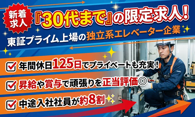 ジャパンエレベーターサービス東海株式会社-0011の求人・転職情報