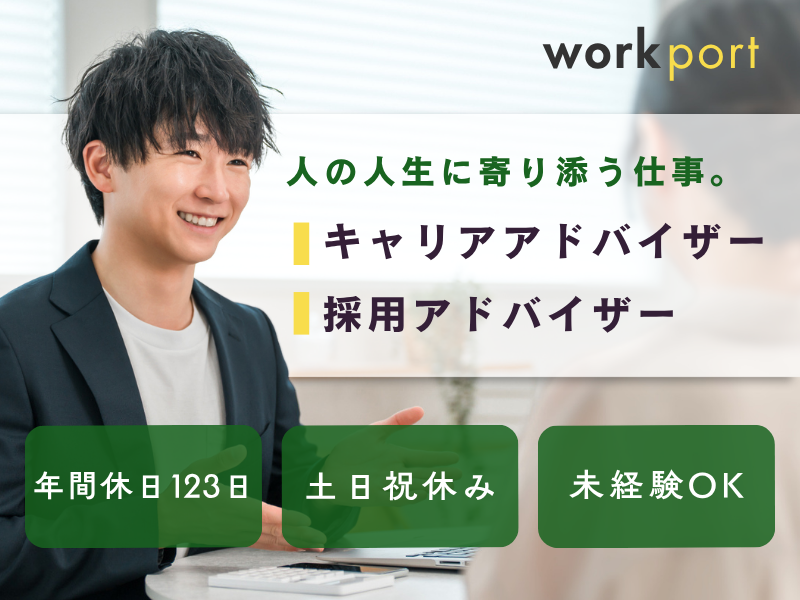 株式会社ワークポートの求人・転職情報