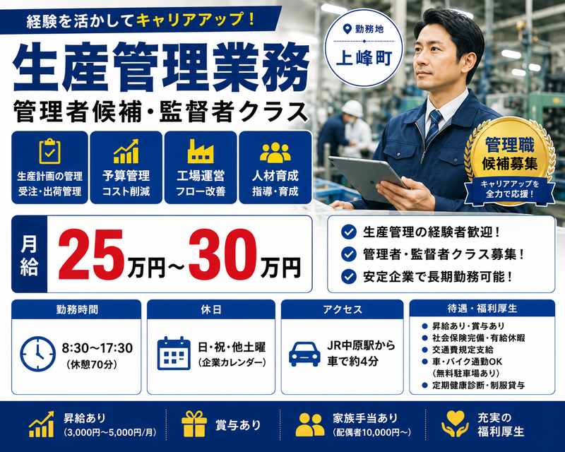 三鷹精工株式会社 佐賀事業部の求人・転職情報