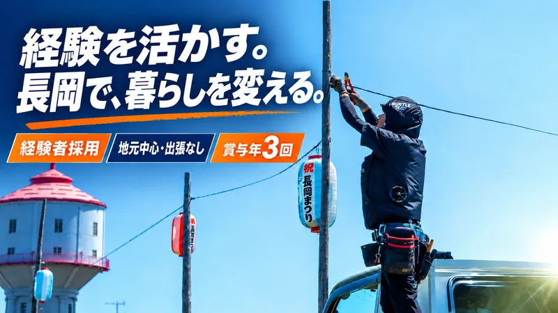 シライ電設株式会社の求人・転職情報