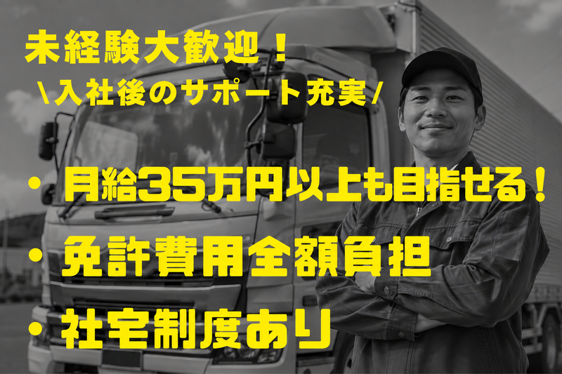 つばさロジスティクス株式会社の求人・転職情報