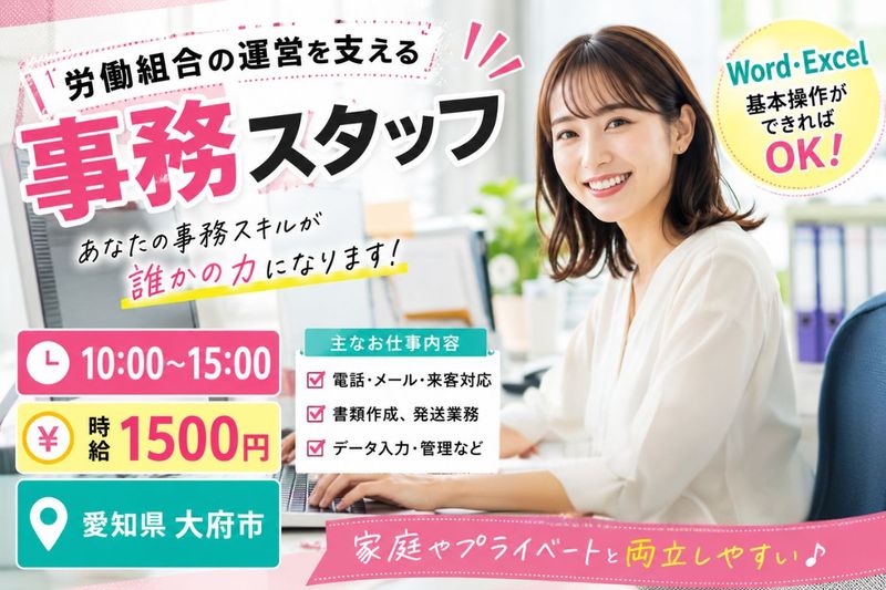 Man to Man株式会社/名古屋オフィスの派遣求人情報