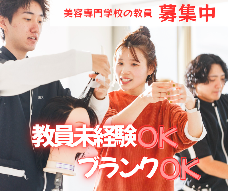 学校法人 エイシンカレッジの求人・転職情報