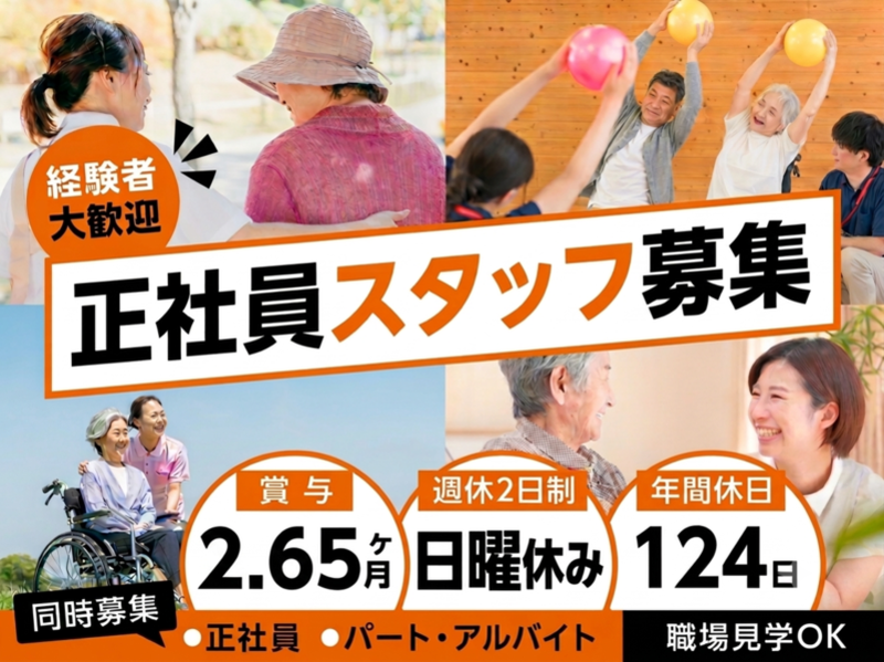 社会福祉法人富水会の求人・転職情報