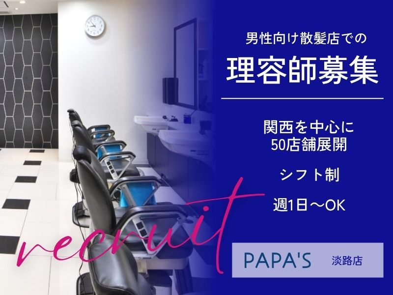 有限会社ＰＡＰＡ’Ｓ＆ＭＡＭＡ’Ｓの求人・転職情報