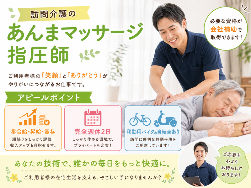株式会社わかばケアセンターの求人・転職情報