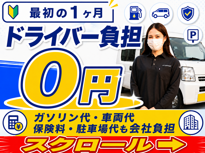 合同会社LIFIXのアルバイト・バイト求人情報-01