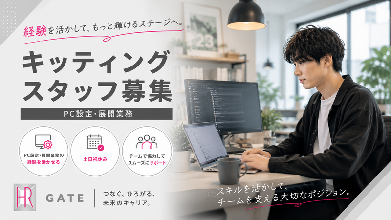 株式会社ＨＲゲートの求人・転職情報