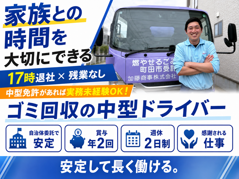 加藤商事株式会社の求人・転職情報