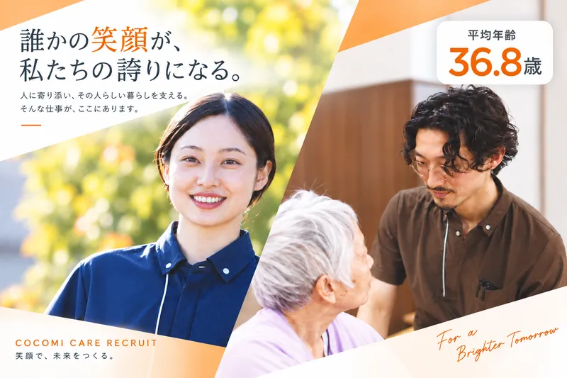 株式会社ここみケアの求人・転職情報