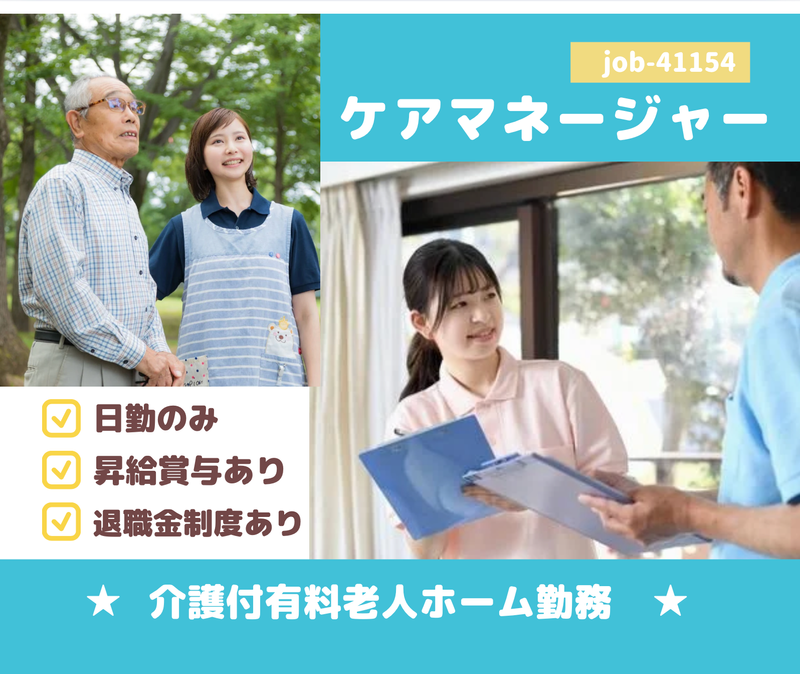 株式会社　東日本福祉経営サービス　の求人・転職情報