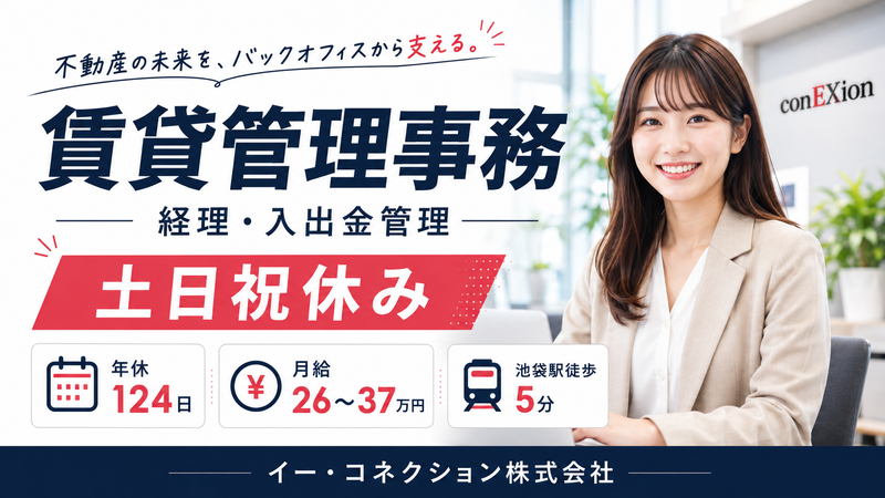 イー・コネクション株式会社の求人・転職情報