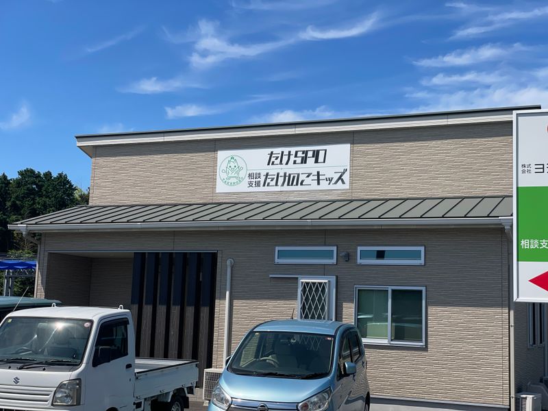 特定非営利活動法人　たけのこキッズの求人・転職情報