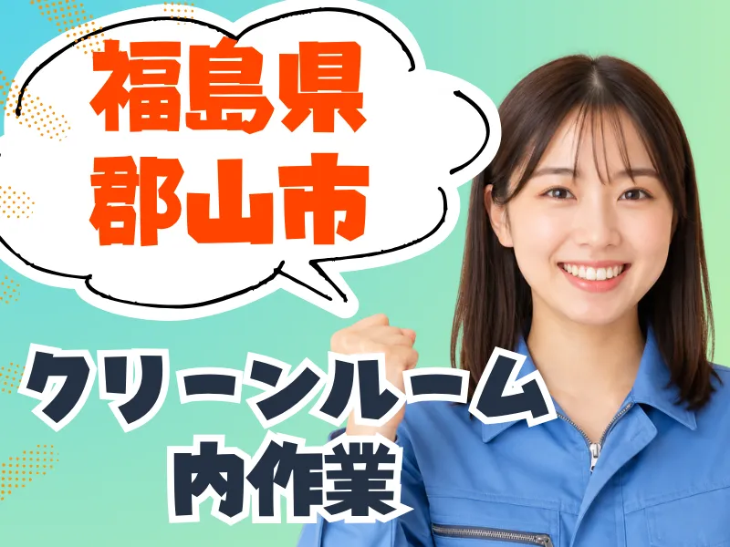 株式会社ワールドインテックのアルバイト・バイト求人情報