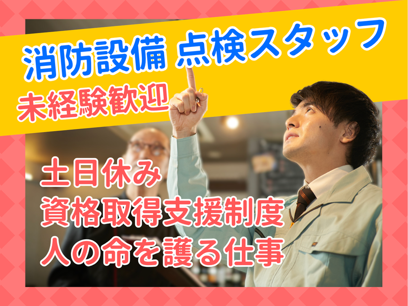 有限会社鳳設備の求人・転職情報
