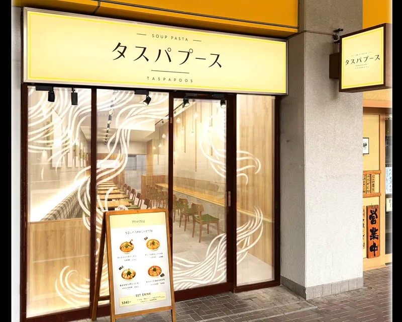 スープパスタ専門店　タスパプースのアルバイト・バイト求人情報