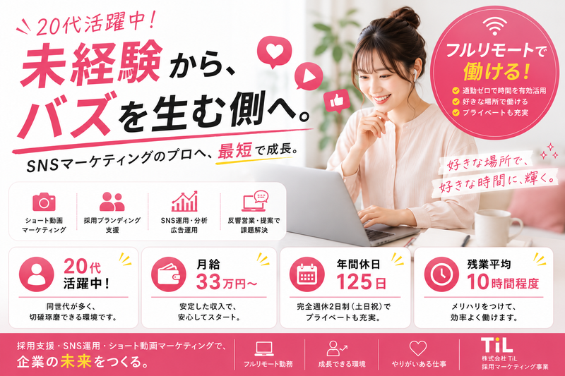 ＴｉＬ株式会社の求人・転職情報