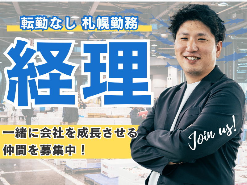 一鱗共同水産株式会社の求人・転職情報