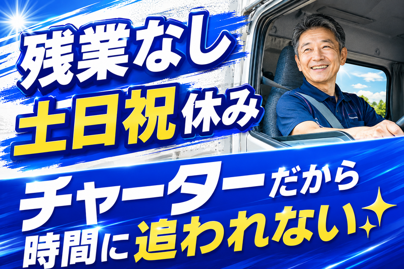株式会社共立陸運の求人・転職情報
