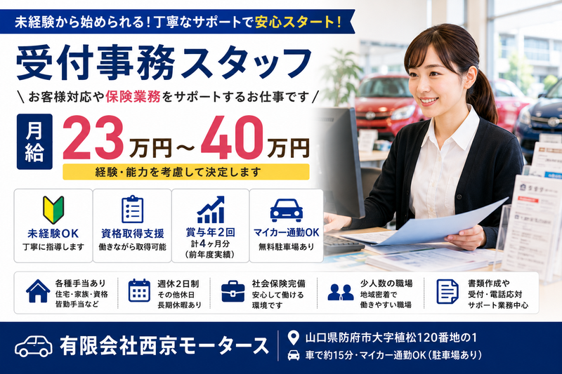 有限会社西京モータースの求人・転職情報