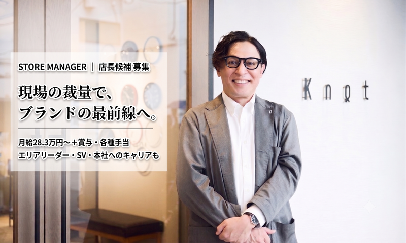 株式会社Ｋｎｏｔの求人・転職情報
