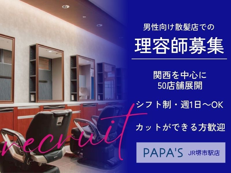 有限会社ＰＡＰＡ’Ｓ＆ＭＡＭＡ’Ｓの求人・転職情報