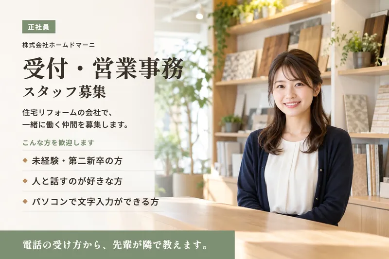 株式会社ホームドマーニの求人・転職情報