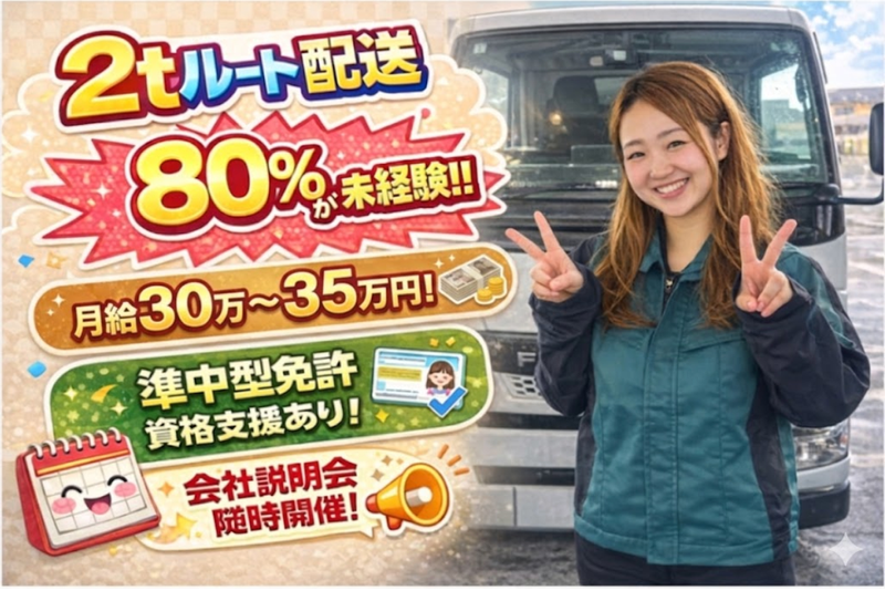 株式会社ケーロッドの求人・転職情報