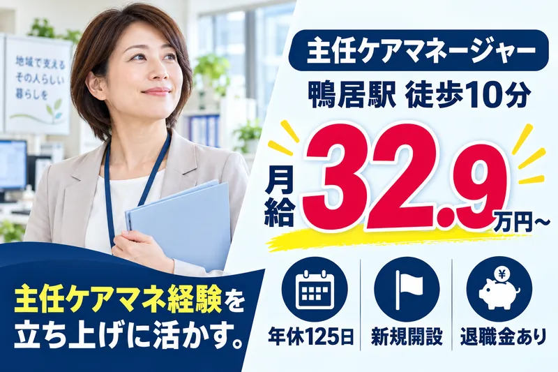 医療法人社団　鴨居病院の求人・転職情報