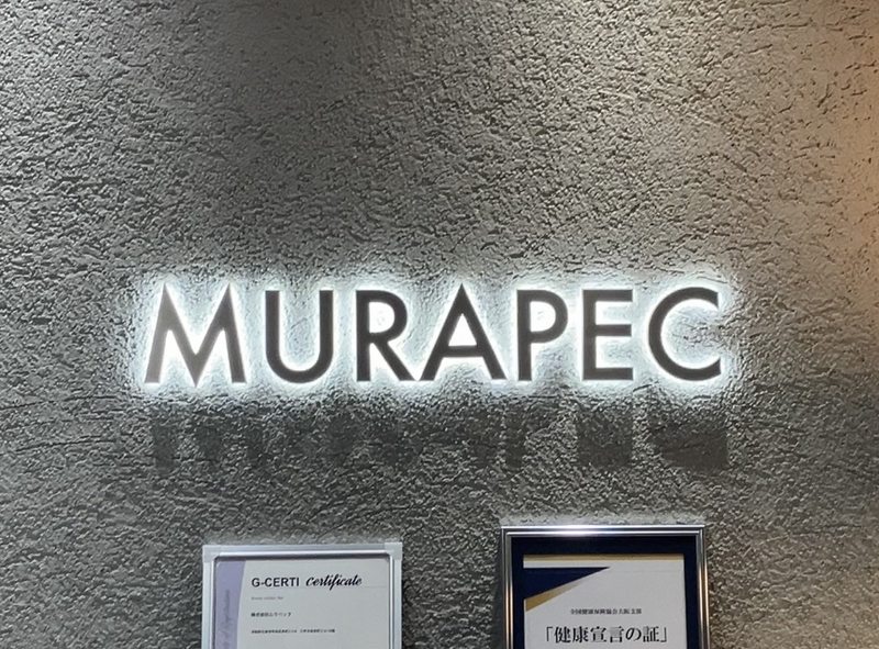 株式会社ムラペックの求人・転職情報