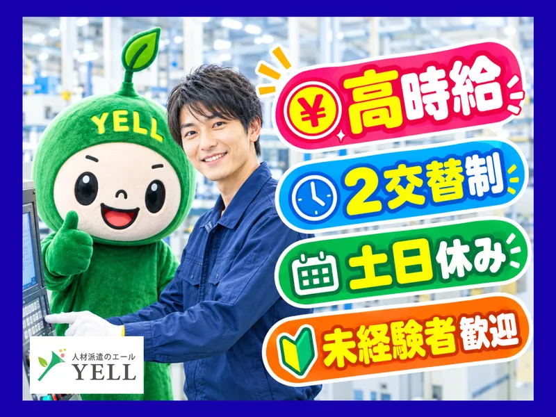 エール・キャリア株式会社のアルバイト・バイト求人情報
