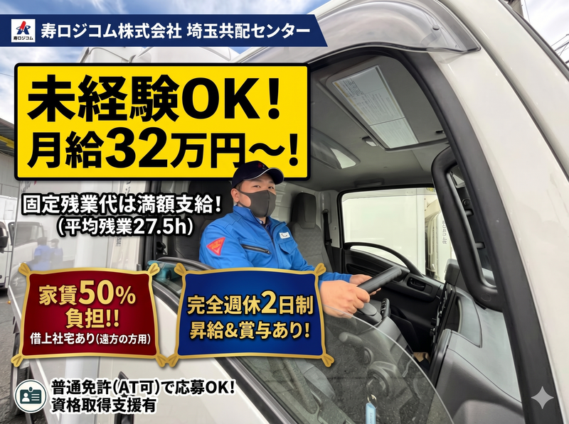 寿ロジコム株式会社の求人・転職情報