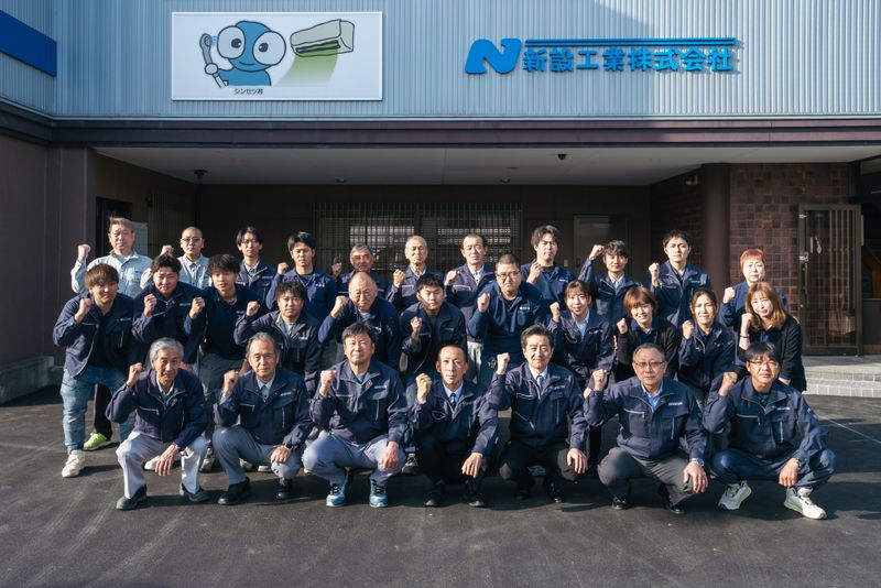 新設工業株式会社の求人・転職情報