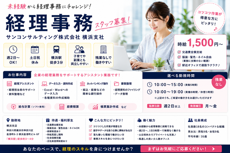 サンコンサルティング株式会社 横浜支社のアルバイト・バイト求人情報-04
