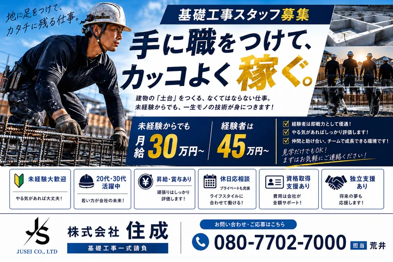 株式会社住成の求人・転職情報