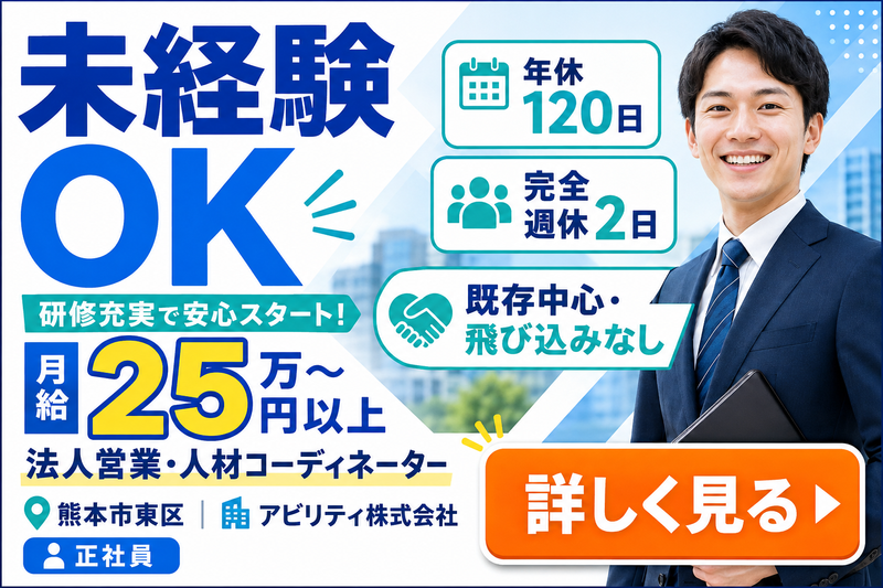 アビリティ株式会社の求人・転職情報