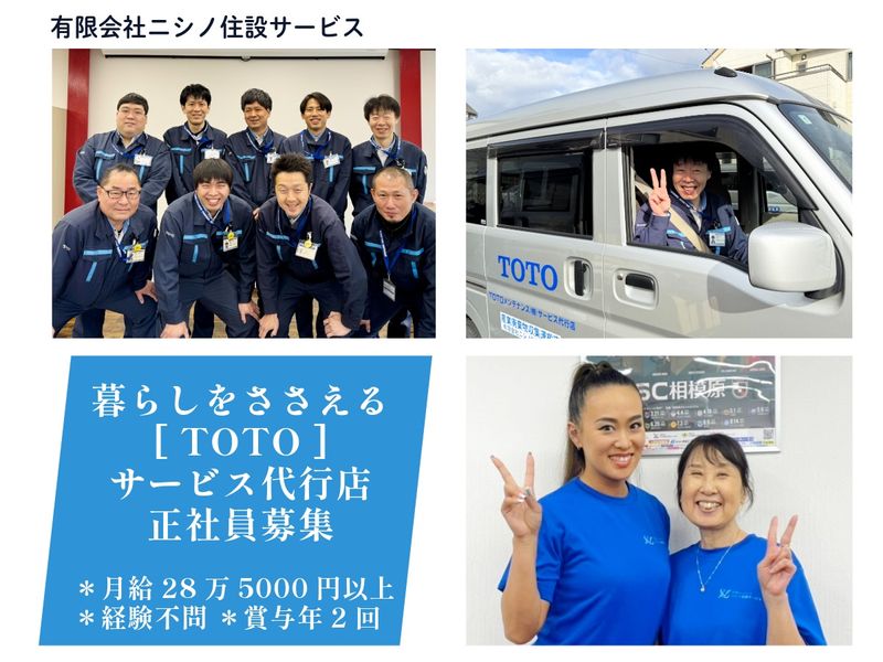 有限会社ニシノ住設サービスの求人・転職情報