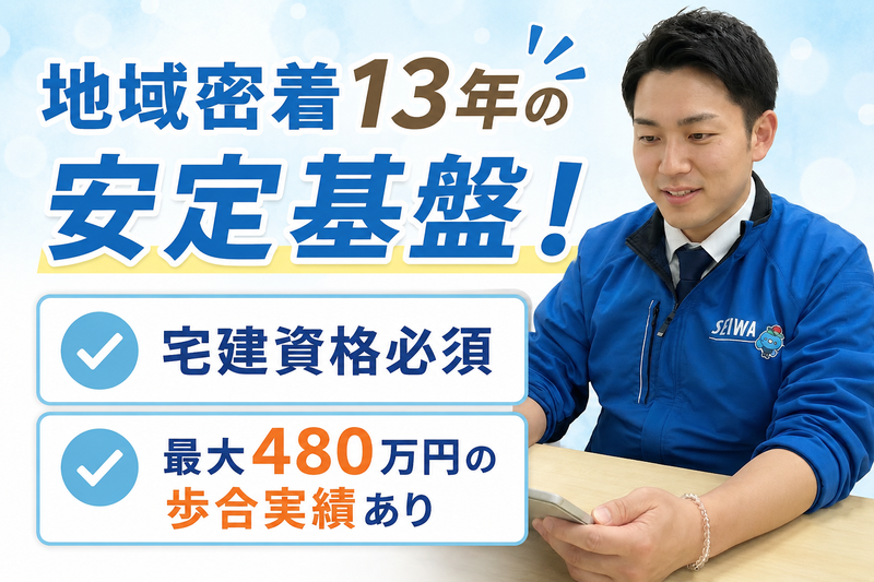 誠和不動産販売株式会社の求人・転職情報