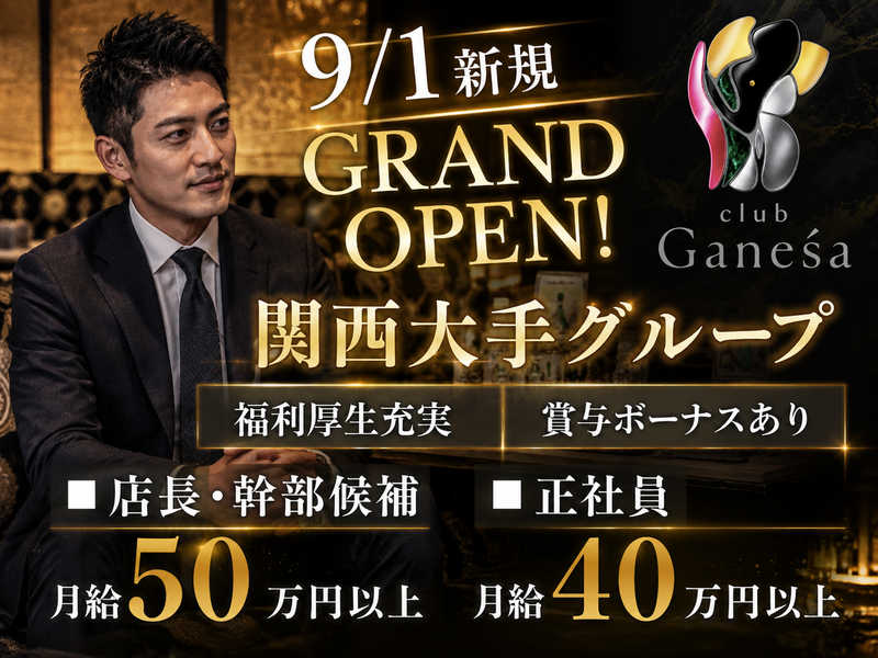 club Ganesaのアルバイト・バイト求人情報-01