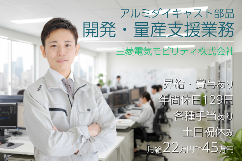 三菱電機株式会社の求人・転職情報