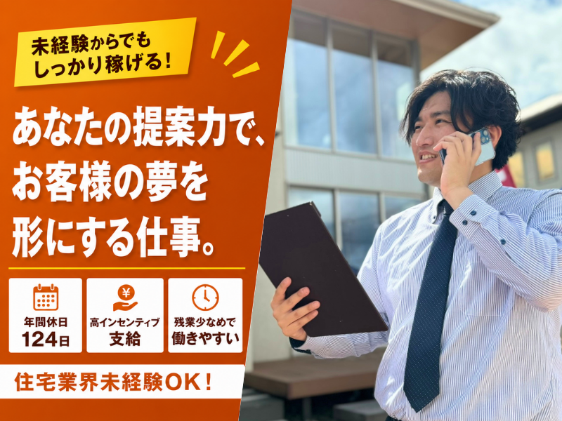 株式会社　大須賀工務店の求人・転職情報