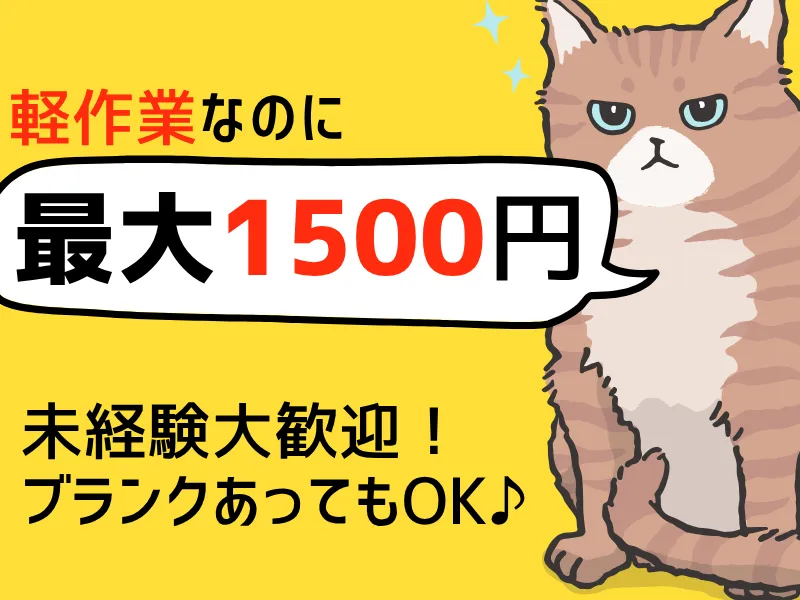 株式会社ワールドインテックのアルバイト・バイト求人情報