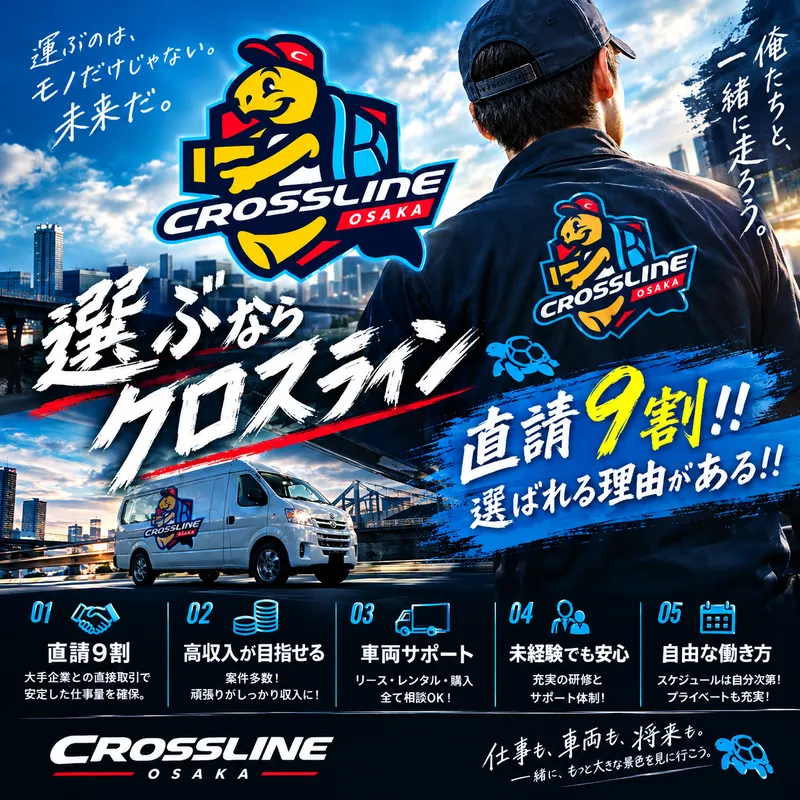 株式会社ＣＲＯＳＳ　ＬＩＮＥの求人・転職情報
