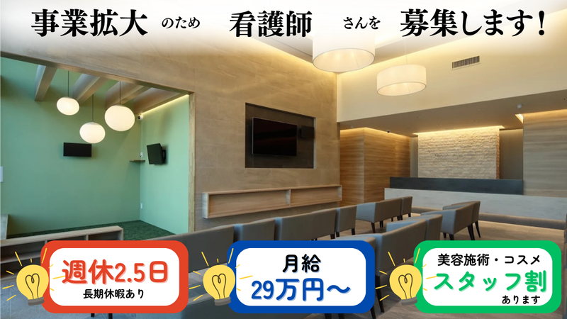 かすがい皮膚科の求人・転職情報