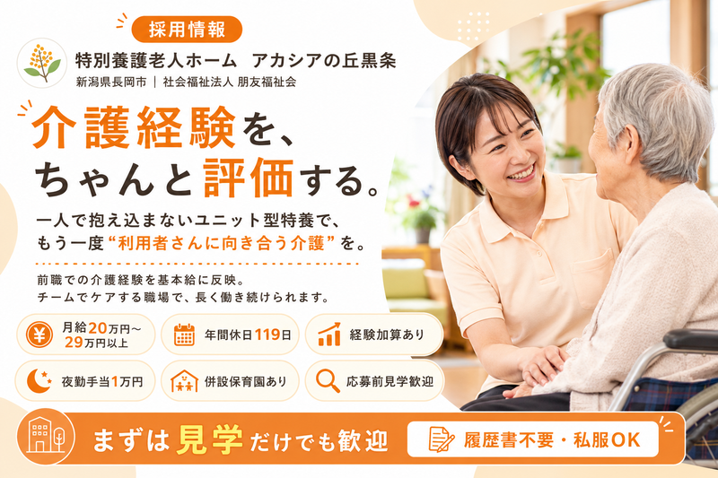 社会福祉法人　朋友福祉会の求人・転職情報