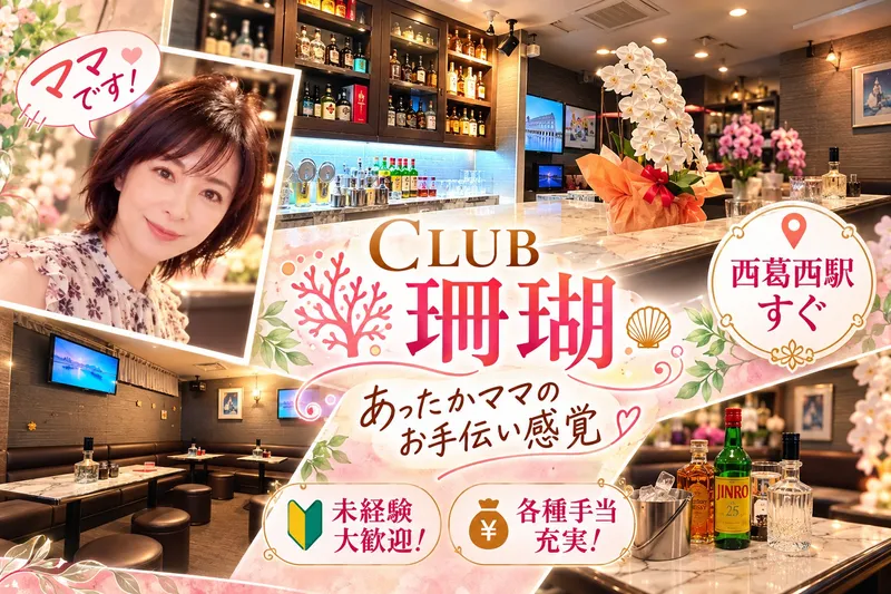 珊瑚のアルバイト・バイト求人情報