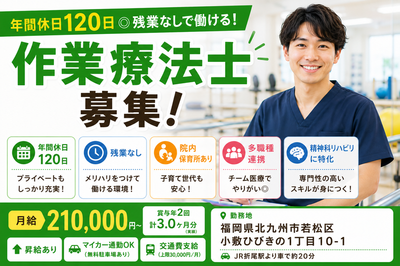 医療法人 三芳会 若戸病院の求人・転職情報