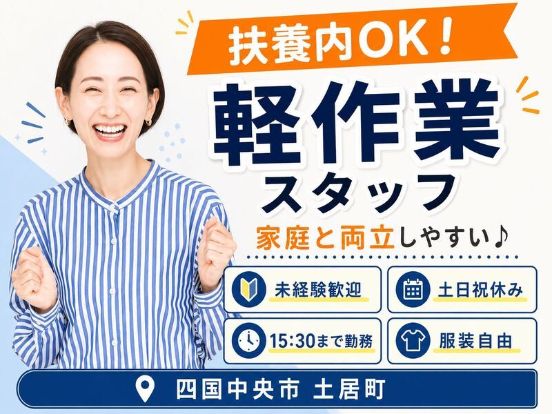 アビリティーセンター株式会社　新居浜オフィスのアルバイト・バイト求人情報-42