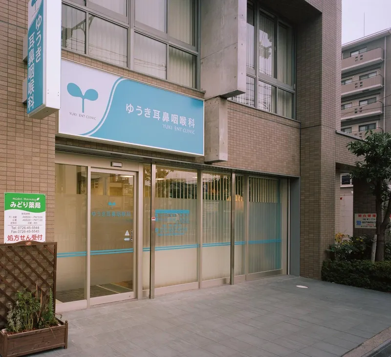 ゆうき耳鼻咽喉科の求人・転職情報