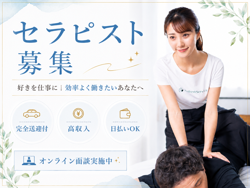 リフレッシュサービス株式会社の求人・転職情報